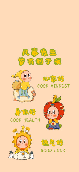 星星人凡事发生皆有利于我可爱锁屏