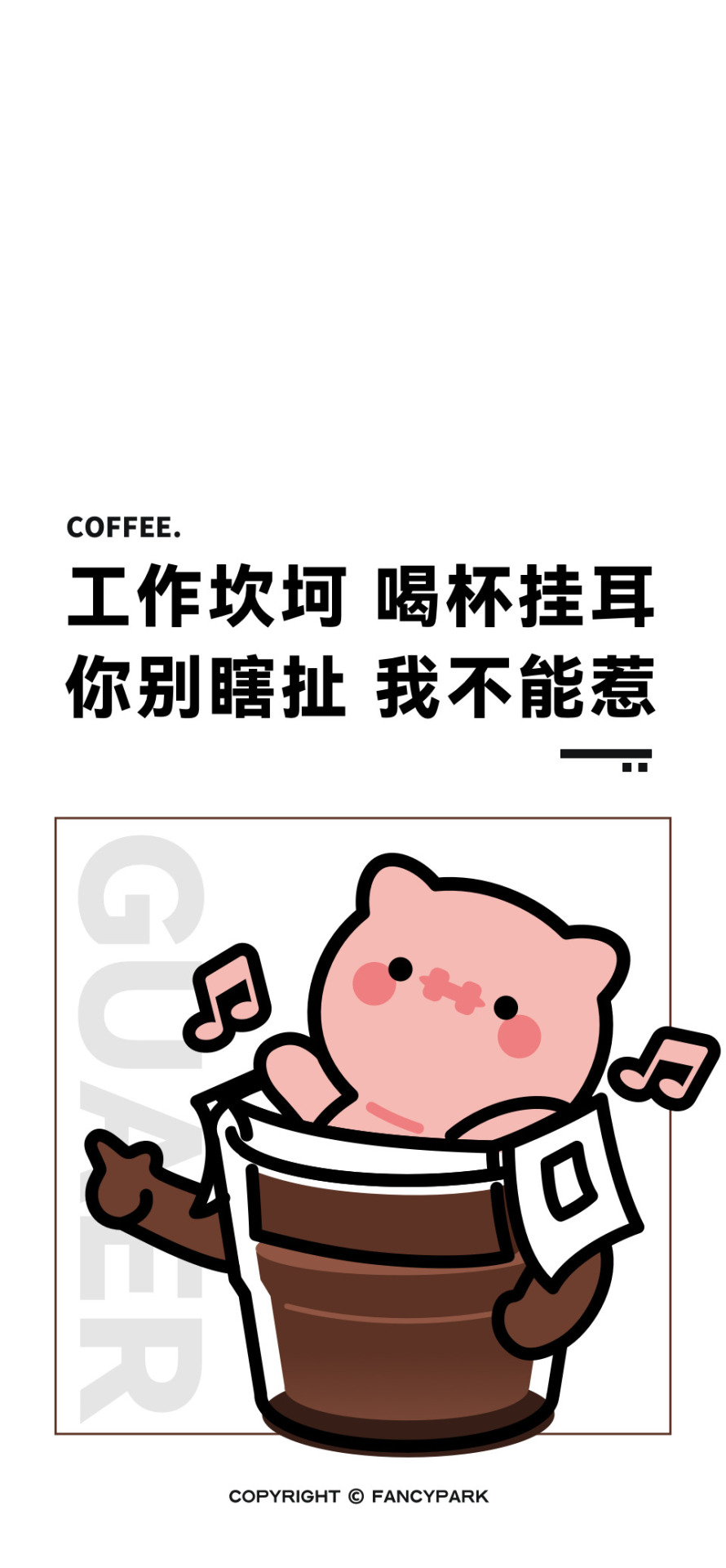 咖啡-打工人文案壁紙