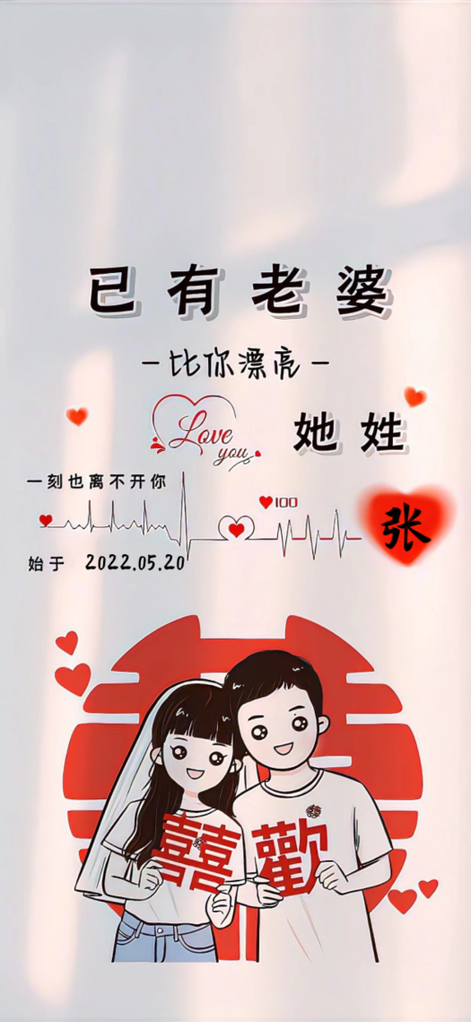 已有老婆