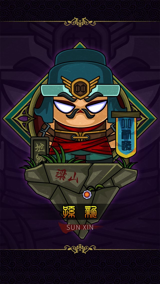 100地數星 小尉遲孫新 