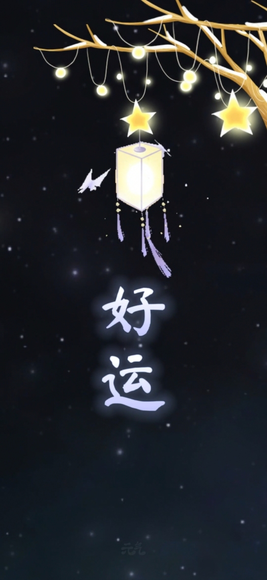 好運手機背景圖片