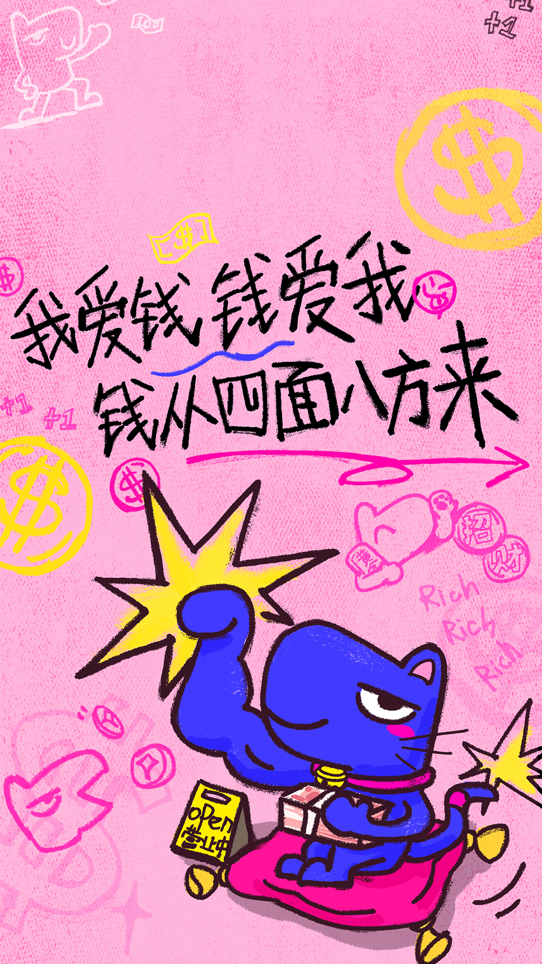 錢愛我愛我