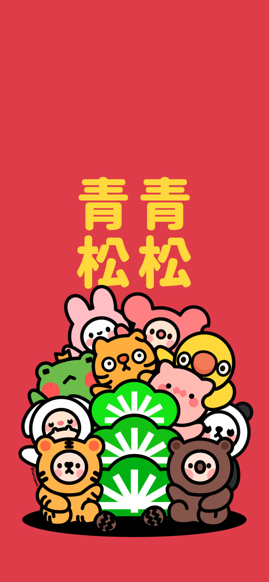 輕輕鬆鬆-新年壁紙