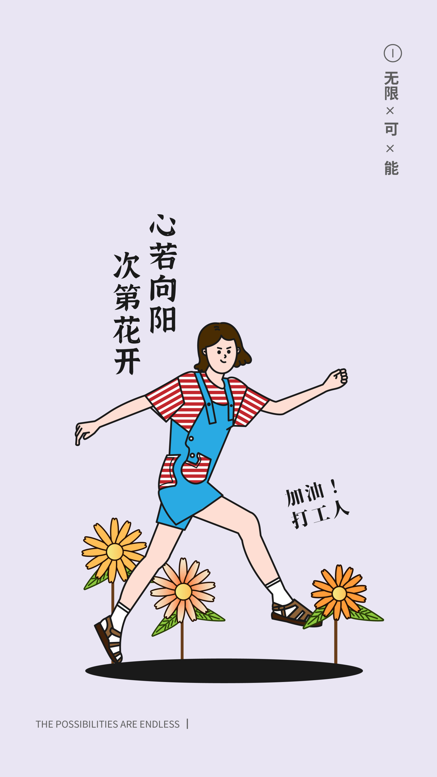 加油打工人