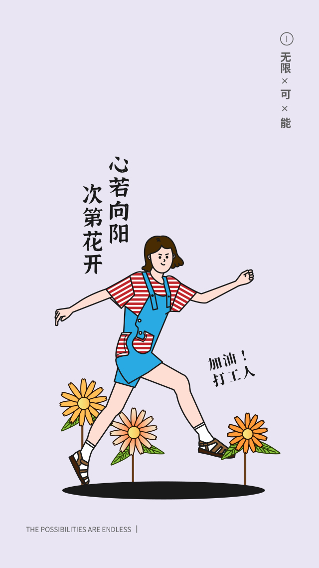 加油打工人