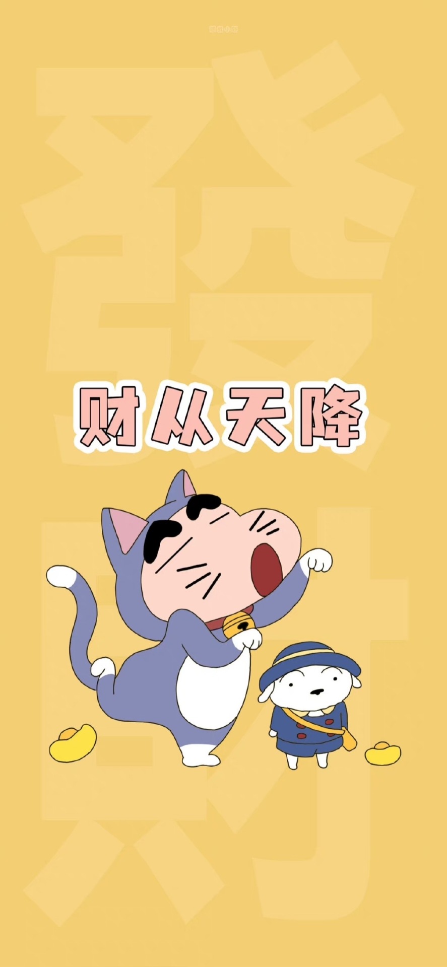 財從天降