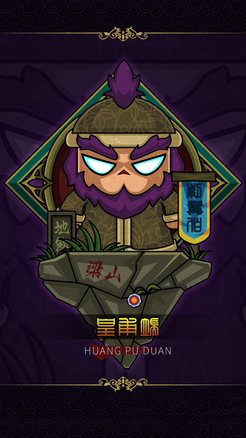 57地兽星-紫髯伯皇甫端