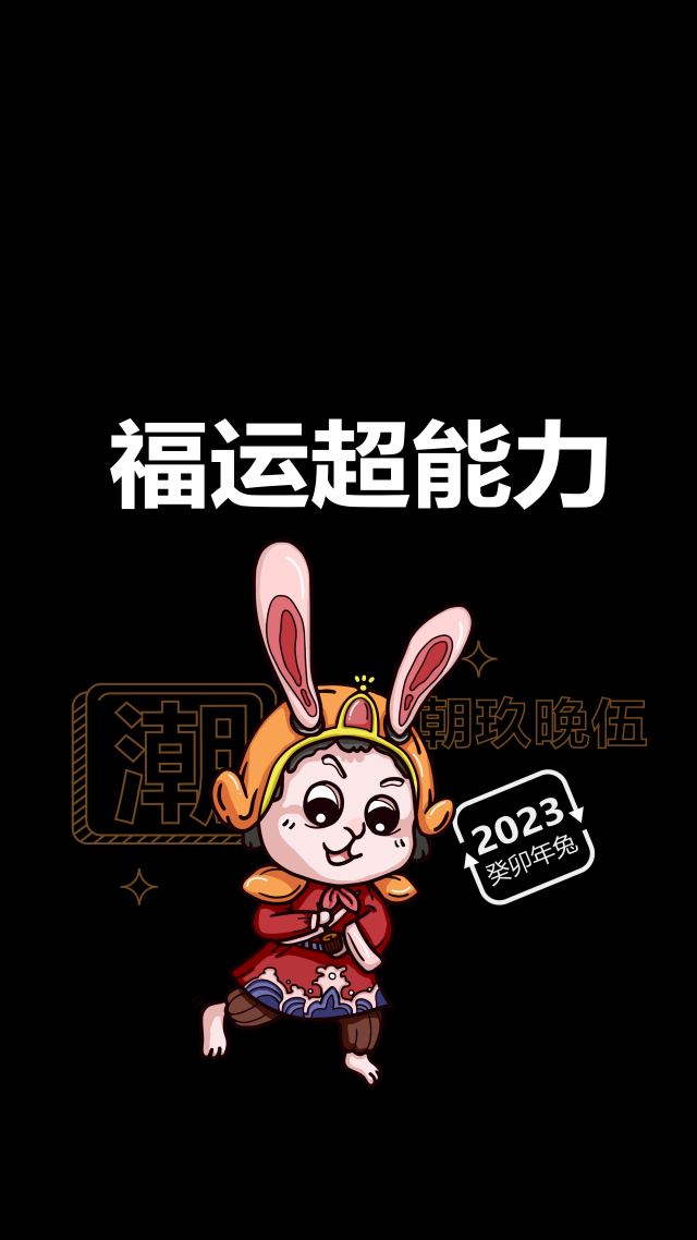 福運2