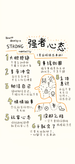 强者心态速成