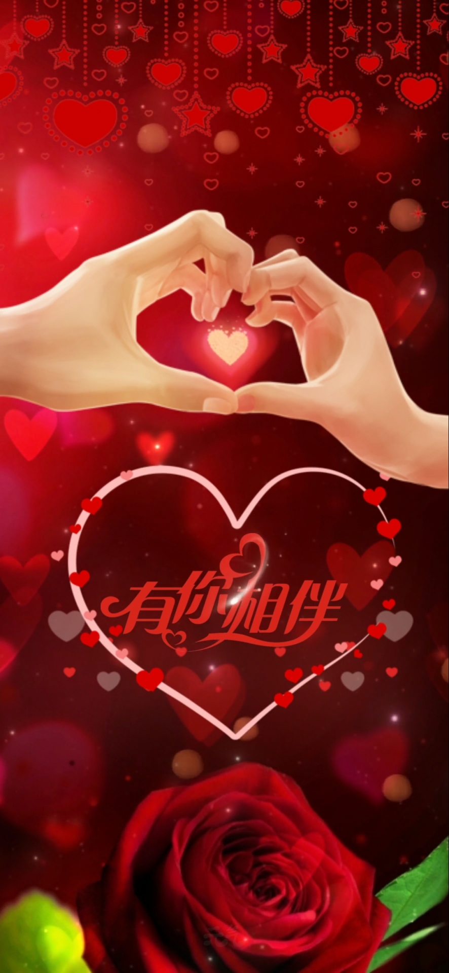 有你相伴
