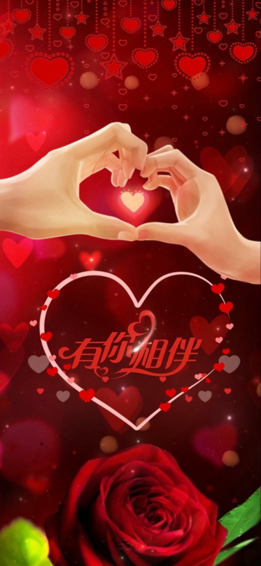 有你相伴