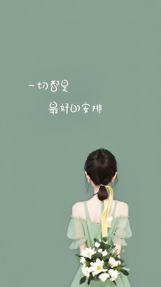 最好的安排
