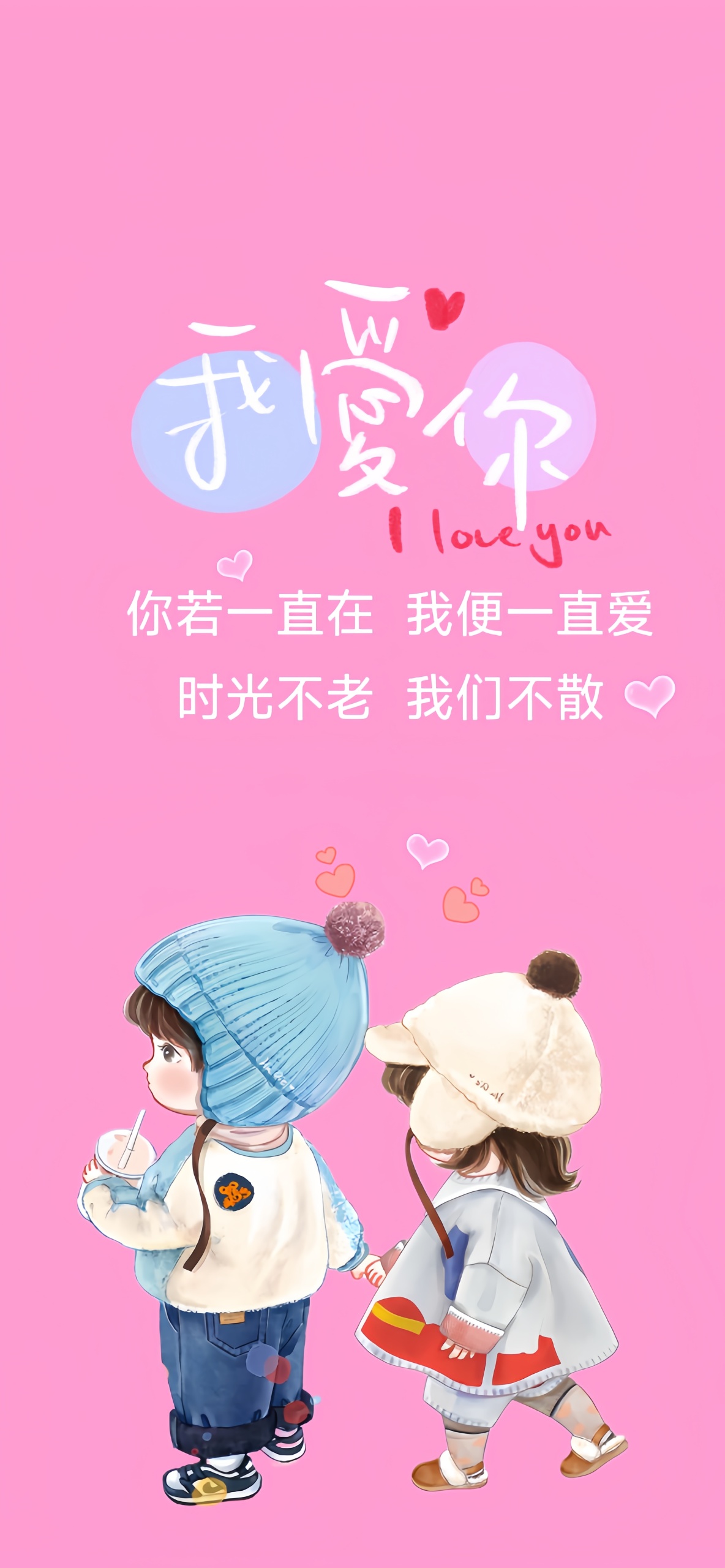 我愛你