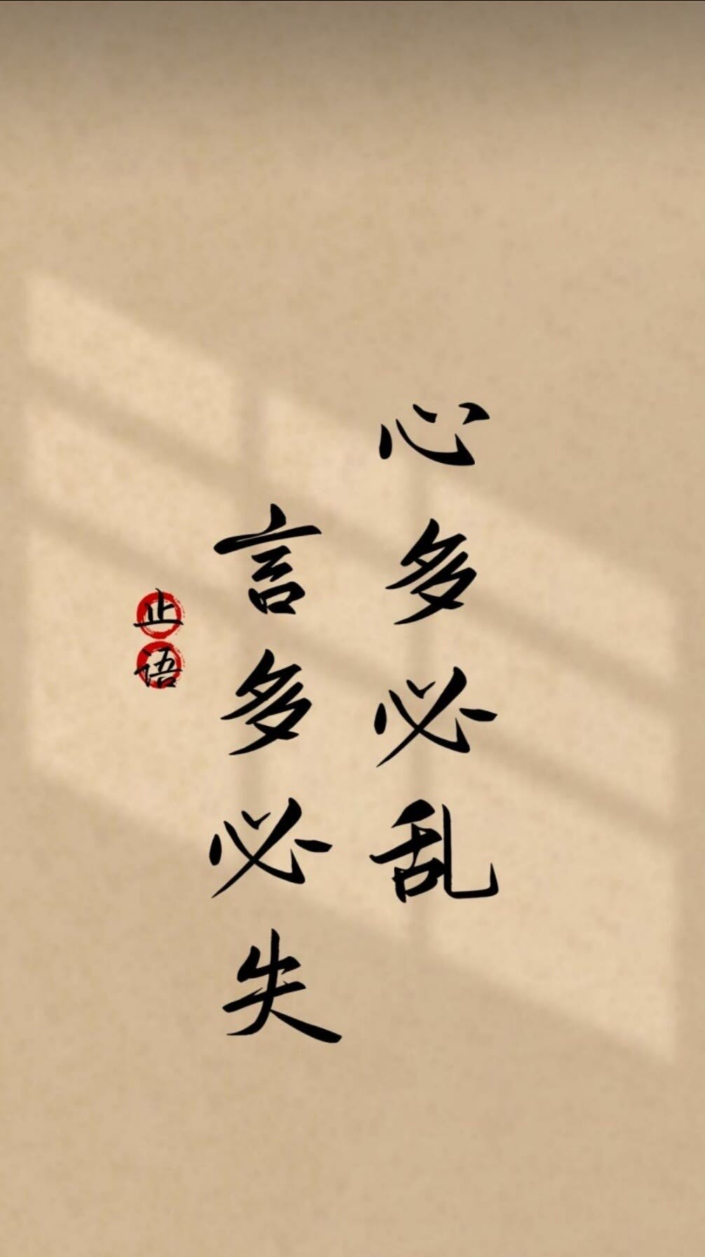 言多必亂