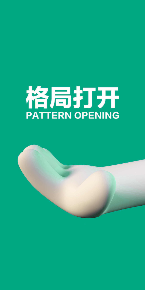 格局