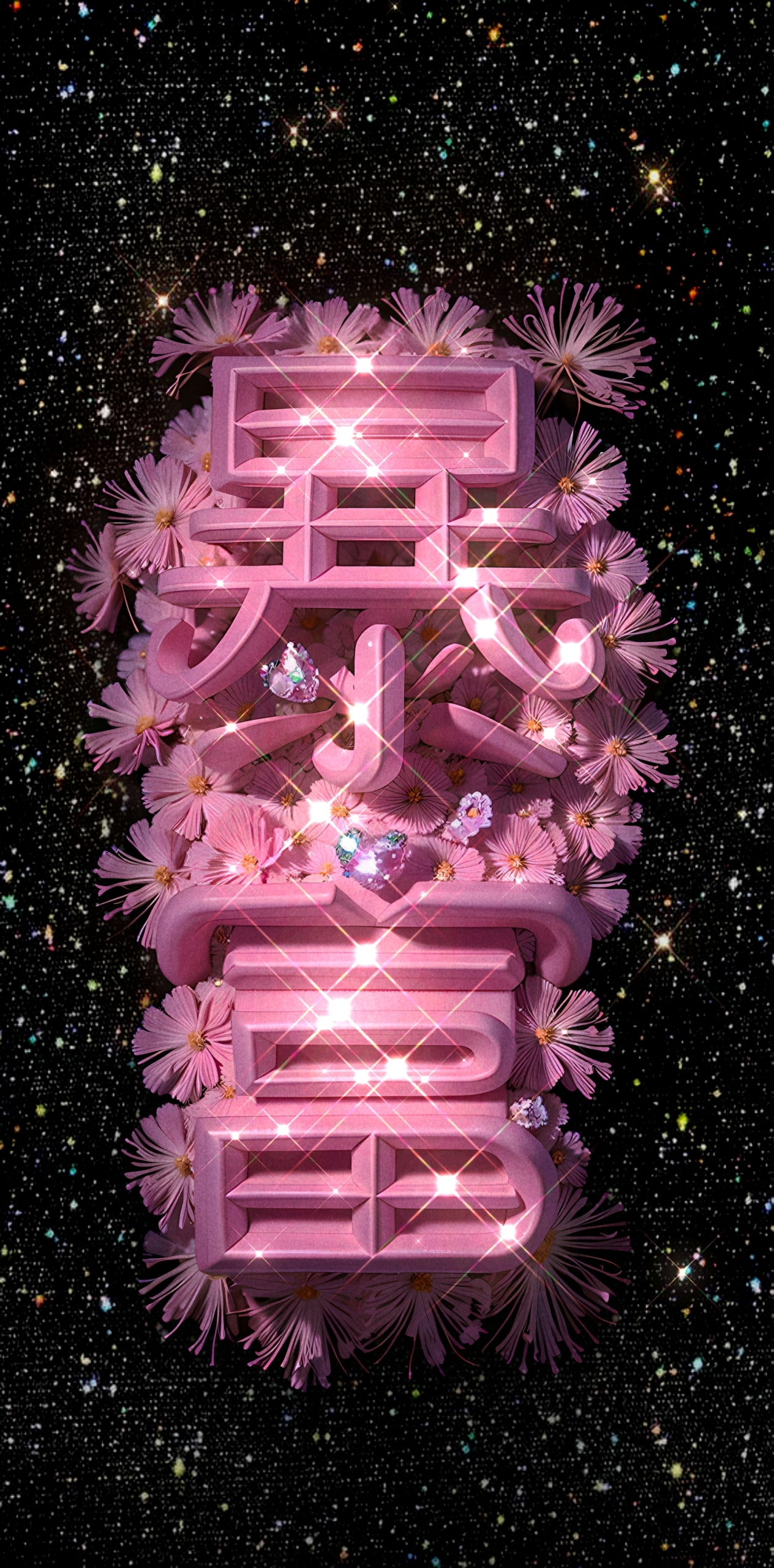 暴富