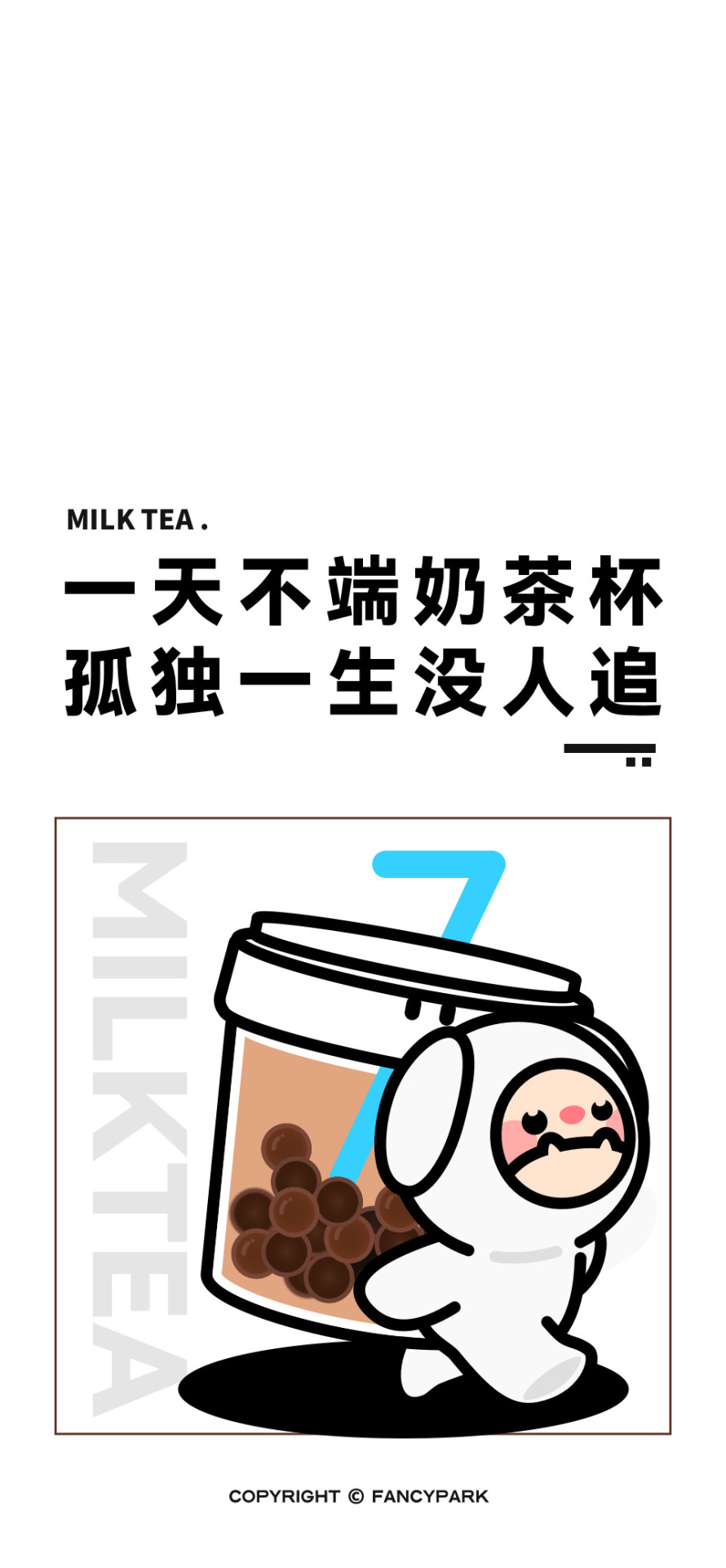 奶茶-打工人文案壁紙