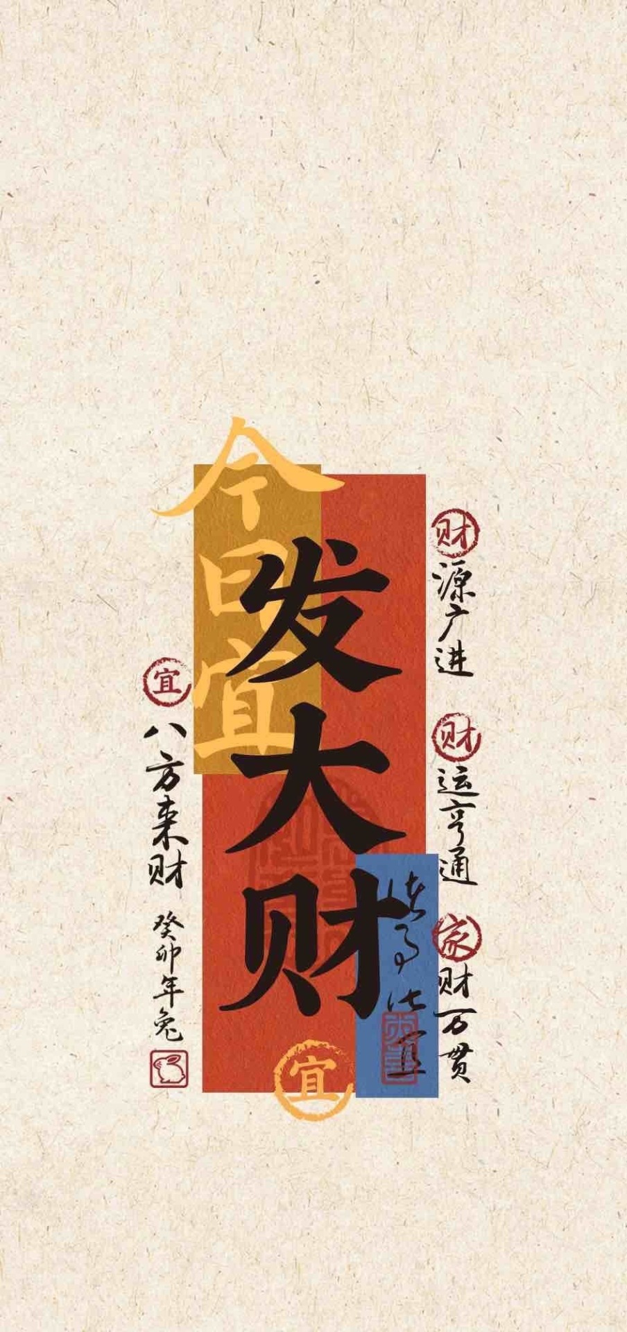 发大财