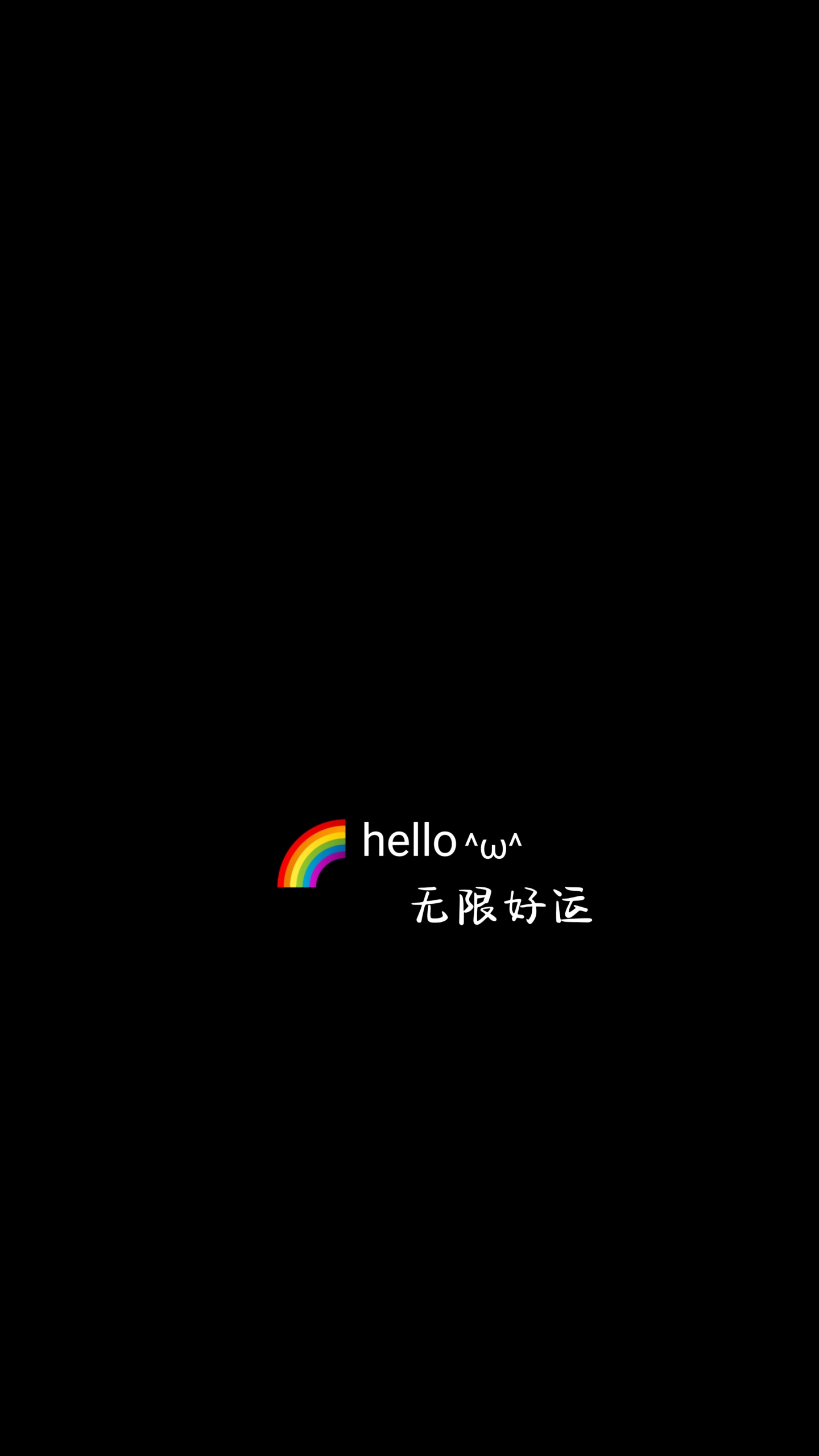 好運