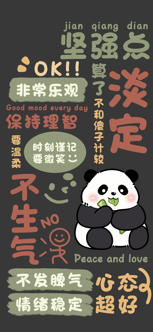 不生氣熊貓