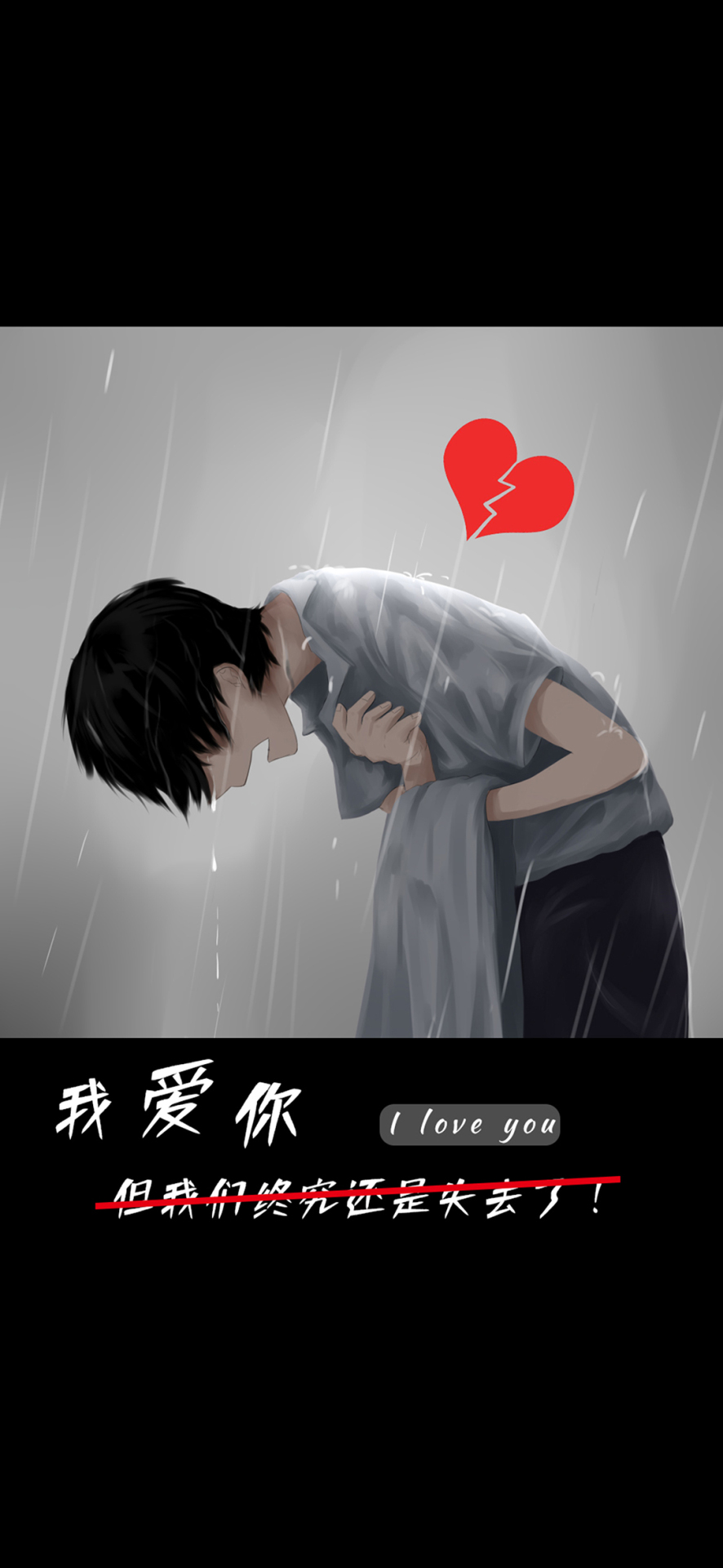 我愛你