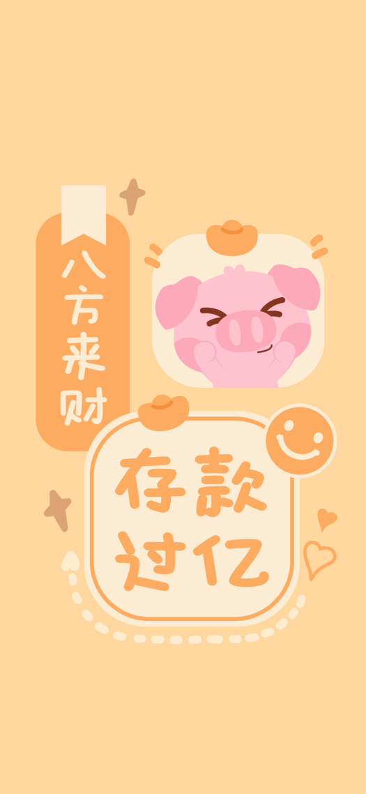 發財暴富鎖屏壁紙