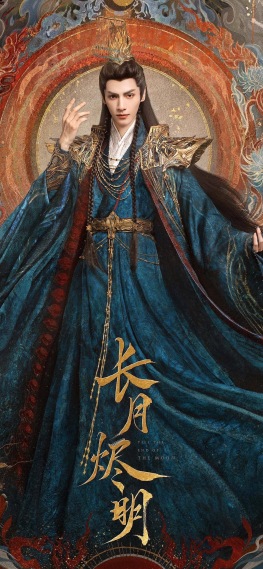 长月烬明