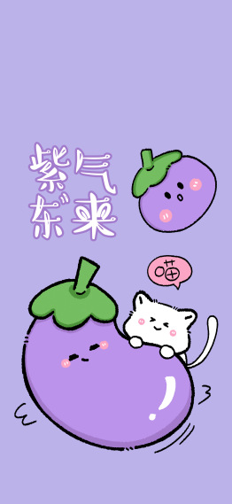 紫气东来卡通可爱紫色壁纸
