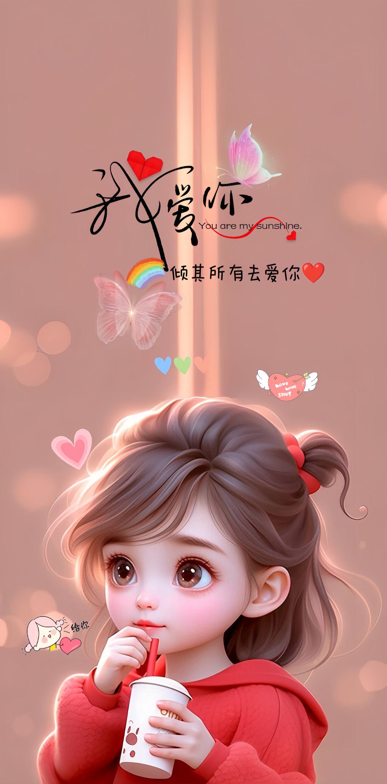 我愛你