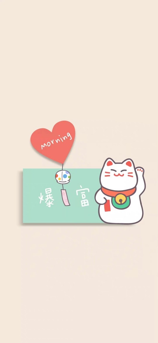暴富～喵
