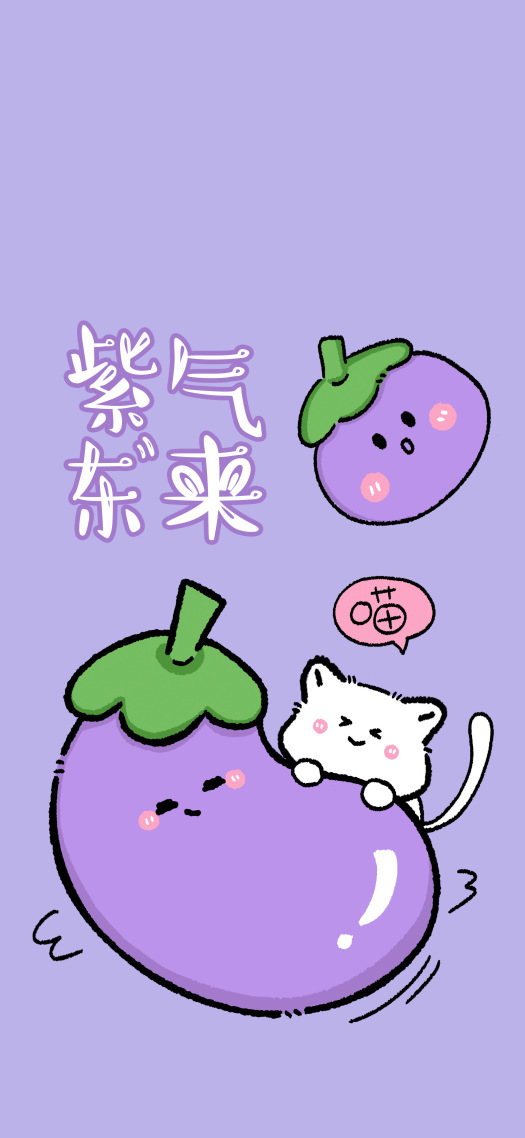 紫气东来卡通可爱紫色壁纸