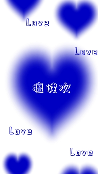 檀多多专属壁纸