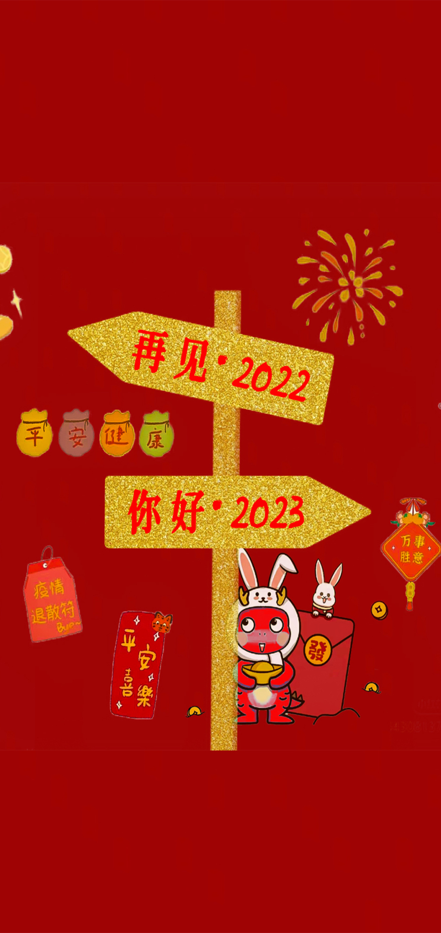 你好 2023 發財暴富