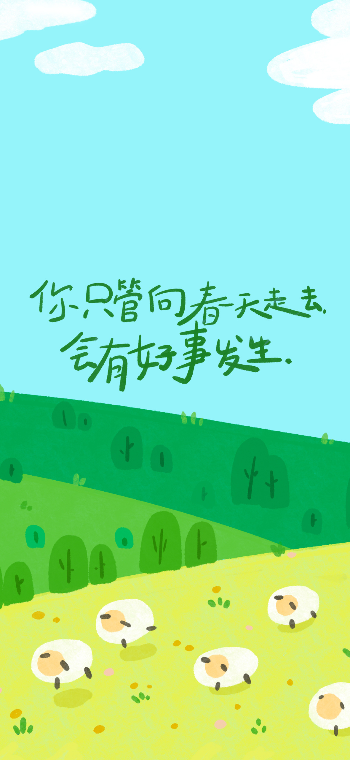 春日壁纸 | 会有好事发生