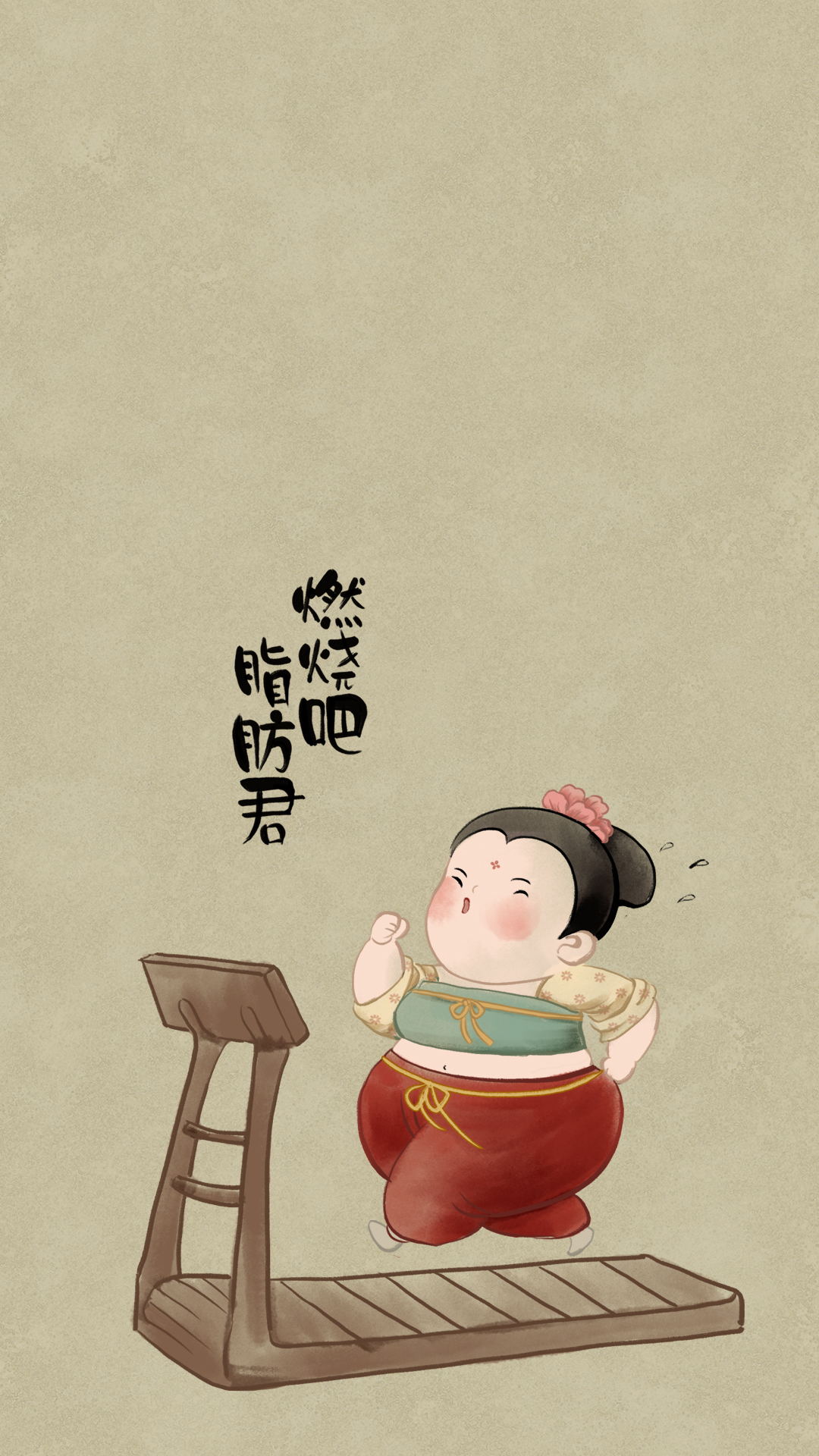 燃燒吧脂肪君