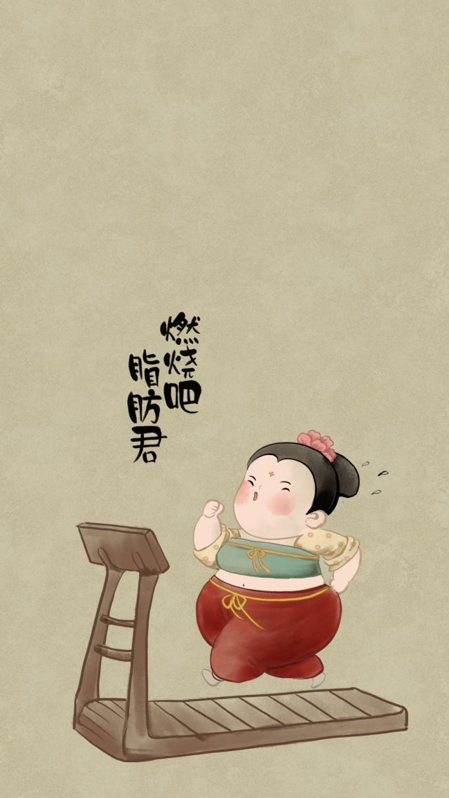 燃燒吧脂肪君