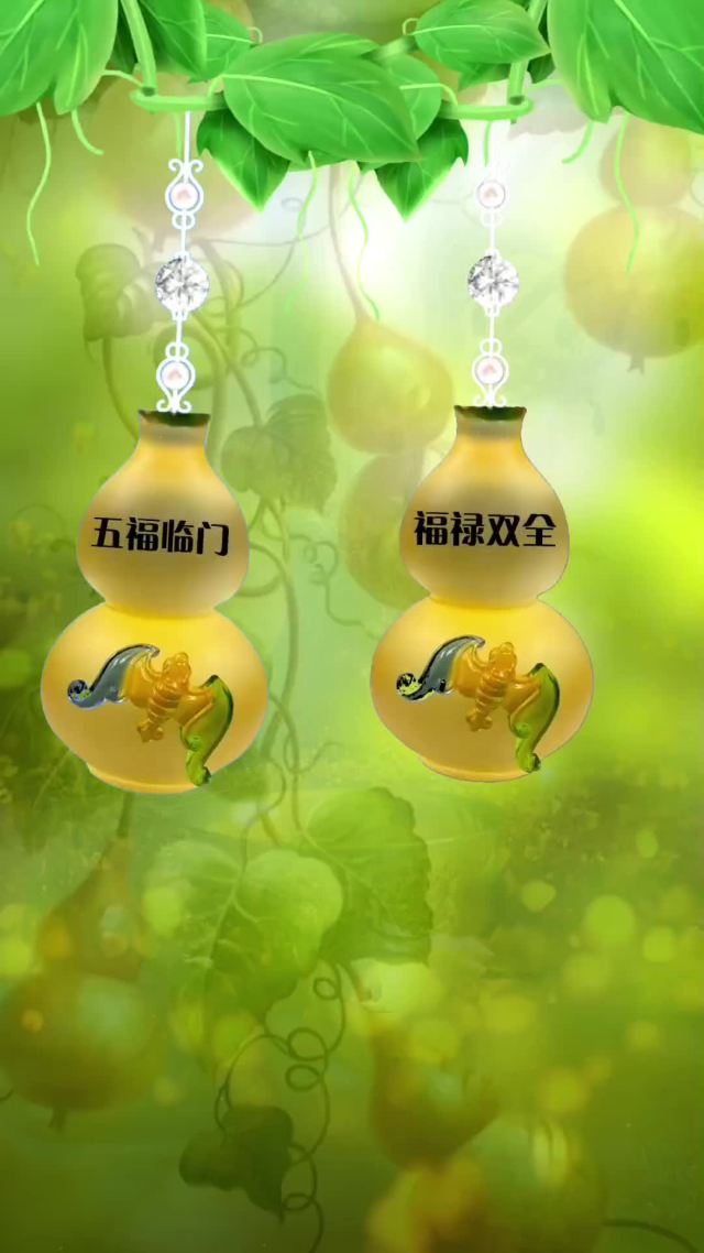 福氣滿滿
