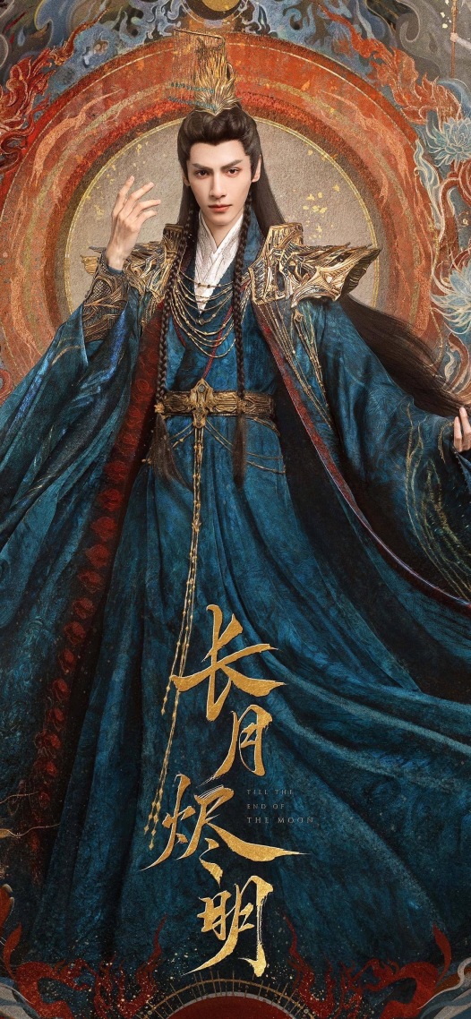 長月燼明