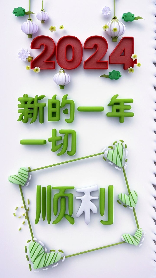 2024壁紙