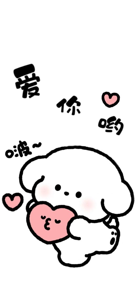 愛你