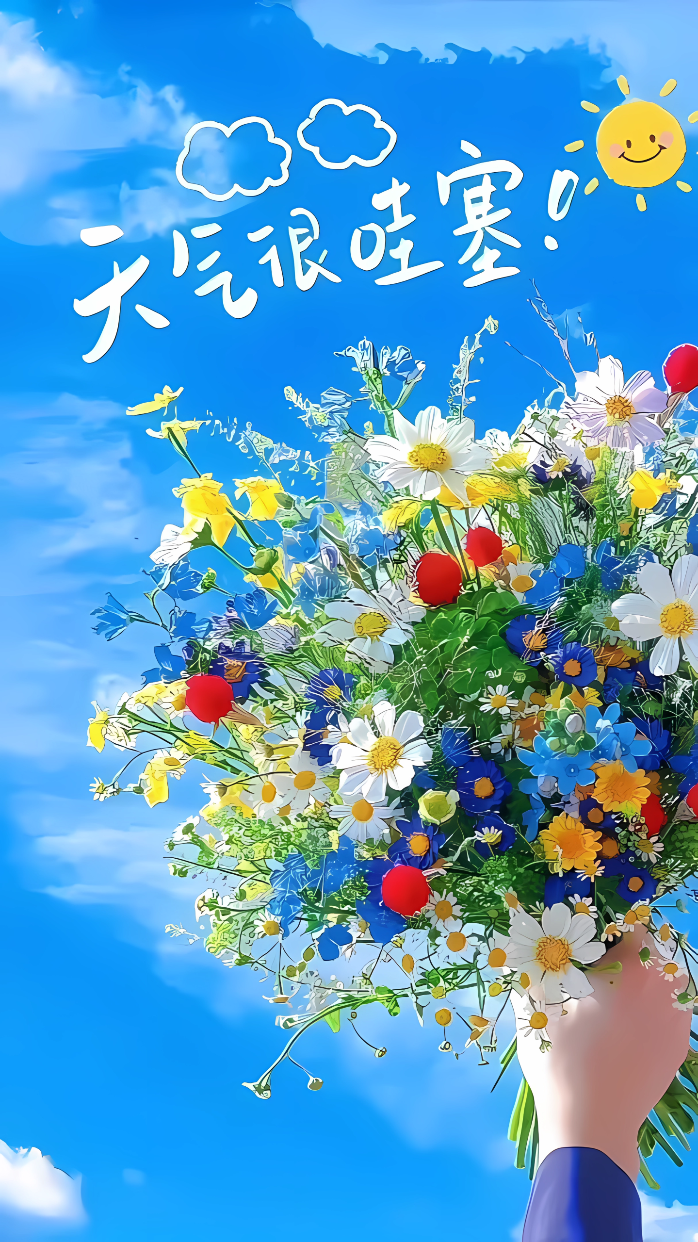天空很哇塞