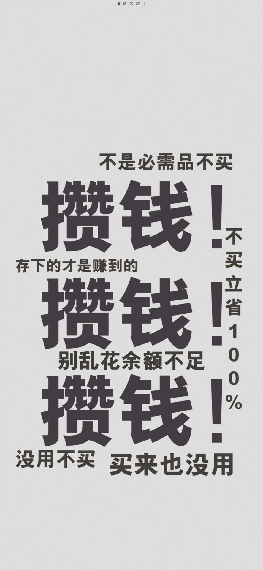 攢錢