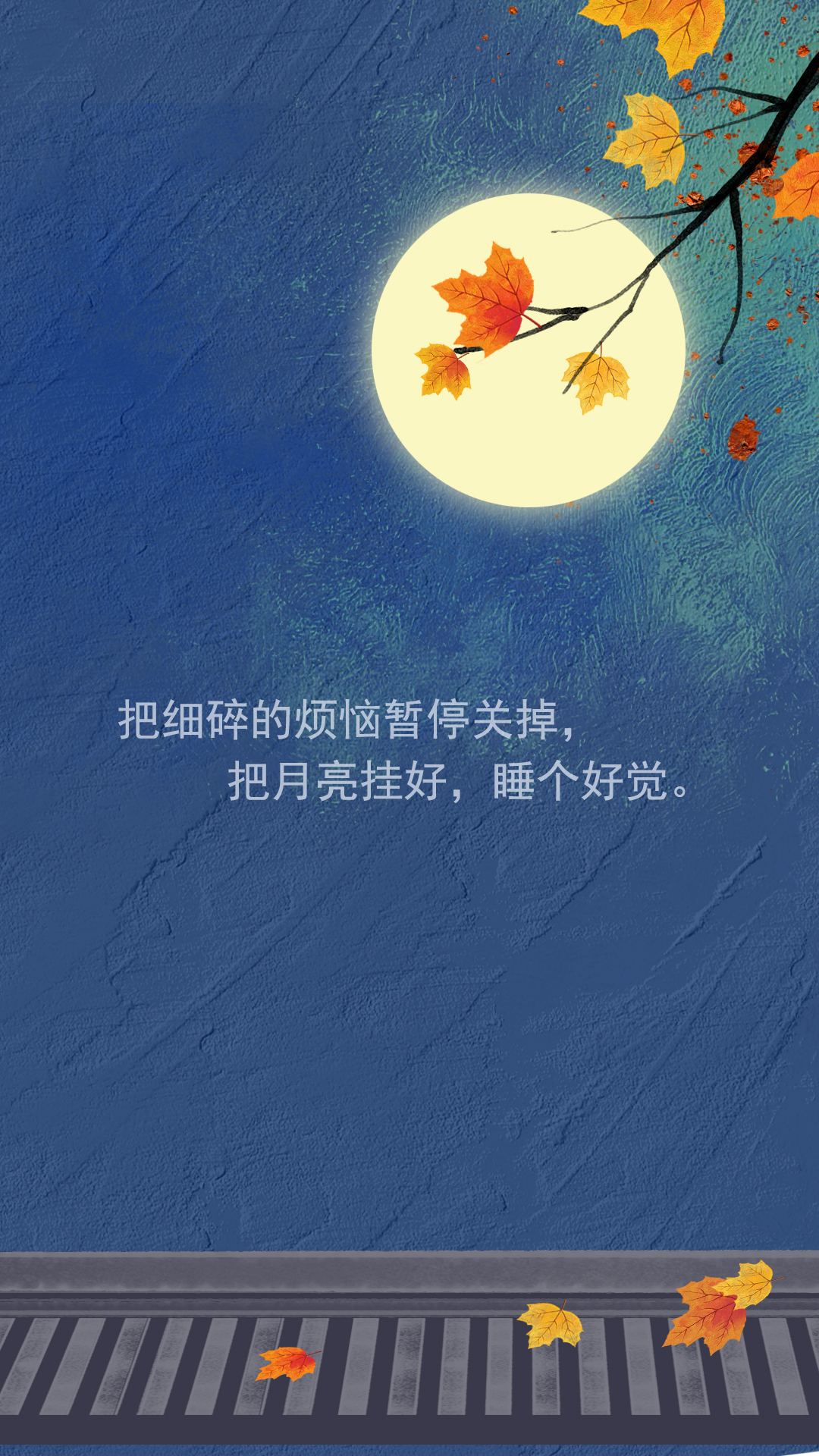 睡个好觉