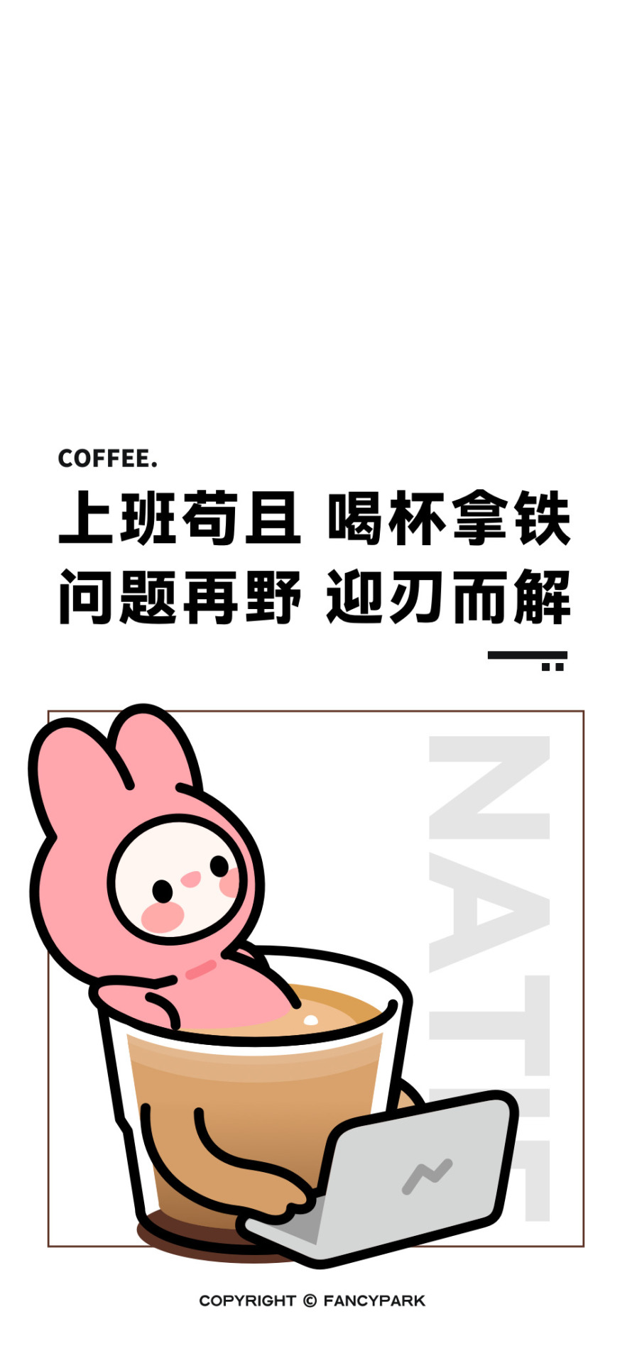咖啡-打工人文案壁紙