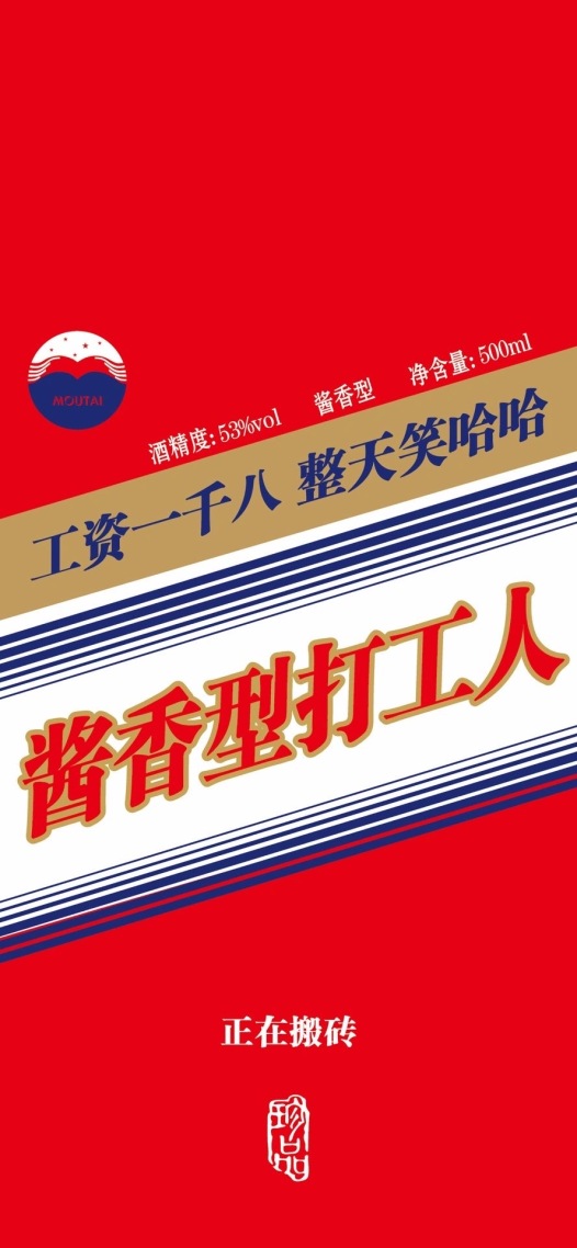 酱香型壁纸
