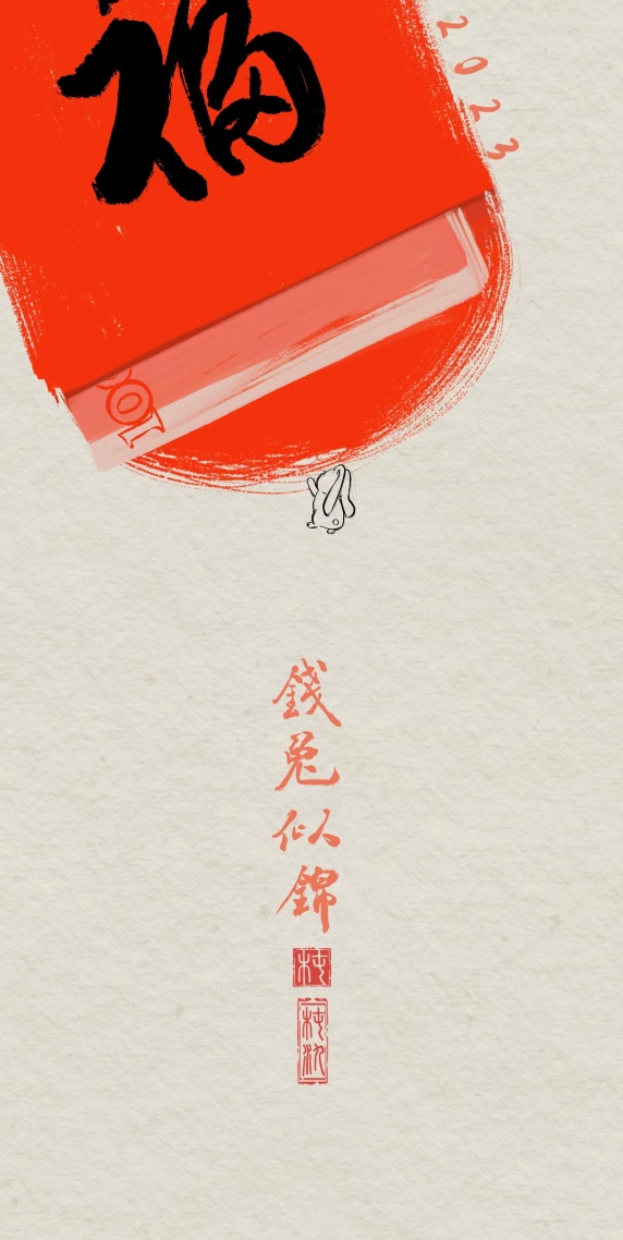 錢兔似錦新年國風壁紙