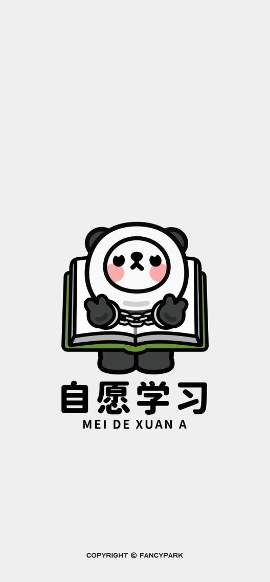 自愿学习-学生党壁纸