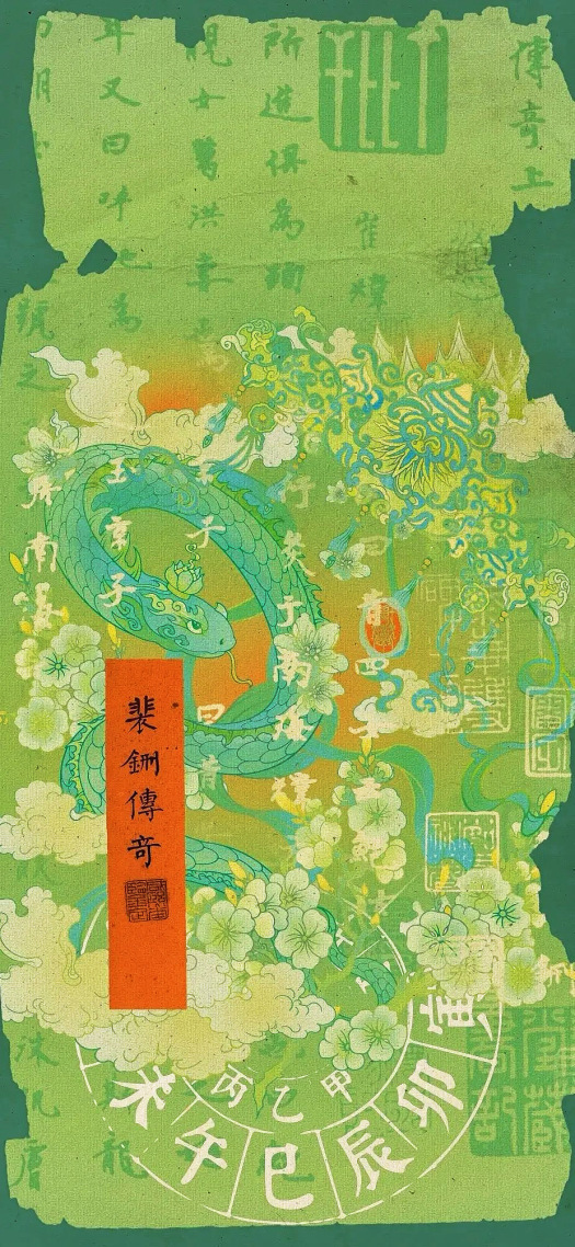 蛇年大吉