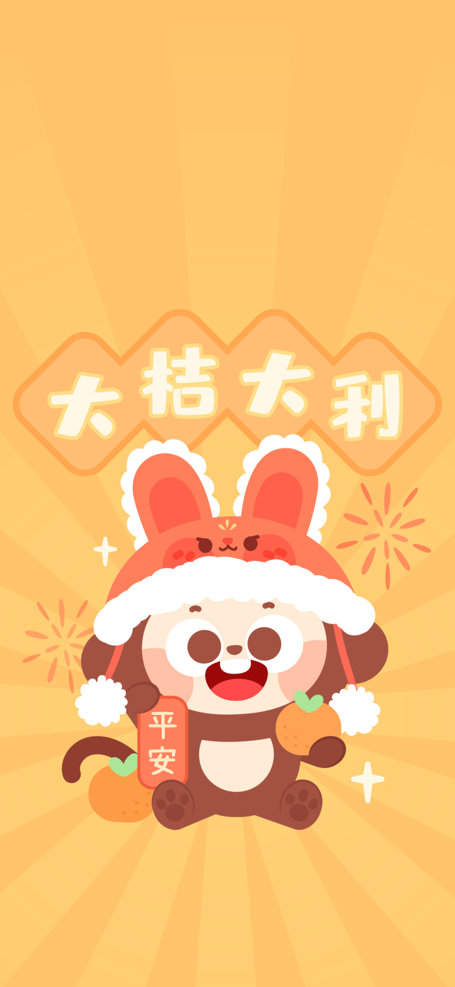 兔年大桔大利