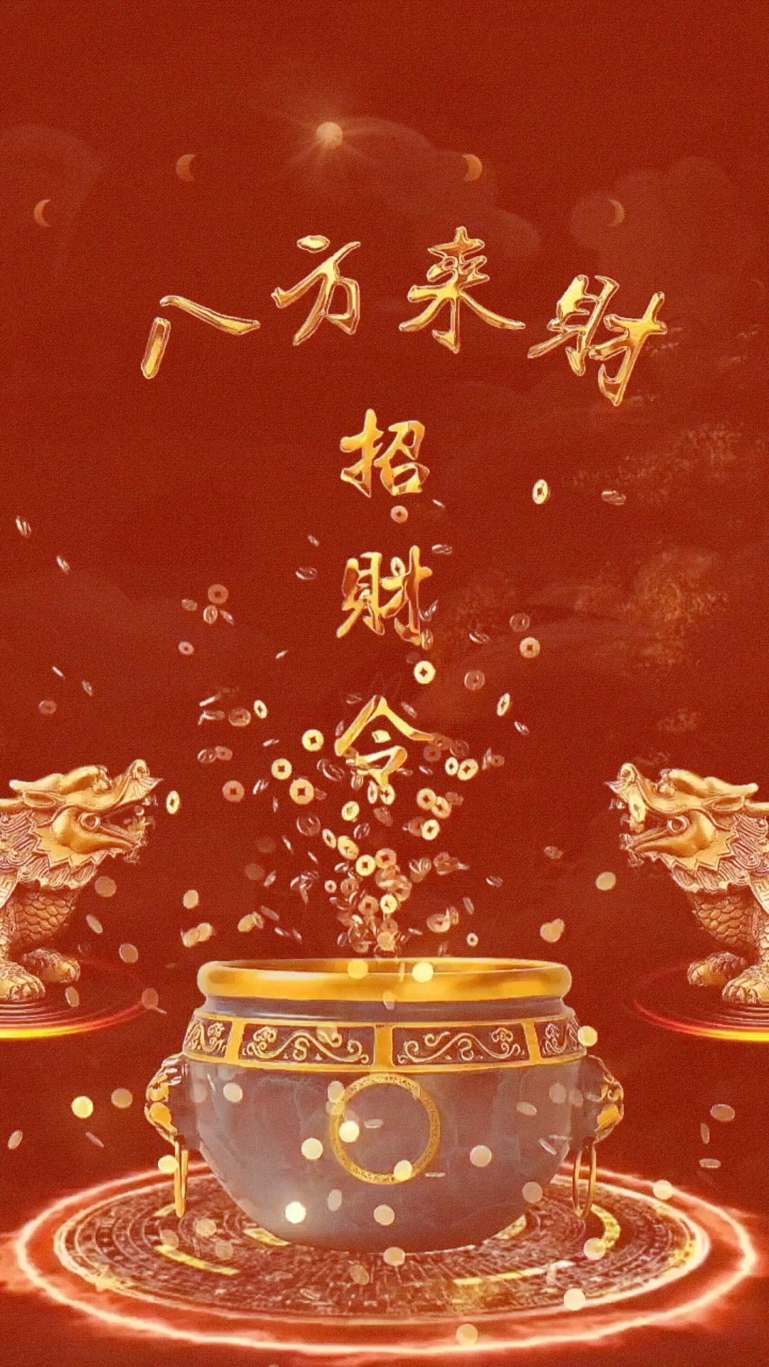 吸金陣 八方來財 招財令